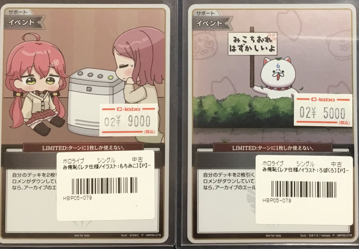 ホロライブOCG 販売情報】 ホロカプロモシングルカード ✨💦『み俺恥