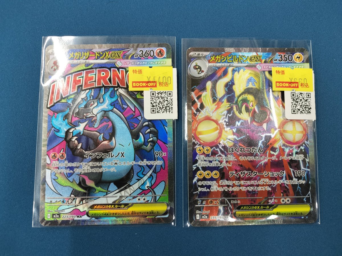 ⚡️特価情報⚡️ #ポケモンカード メガリザードンXex ¥4,400 メガ