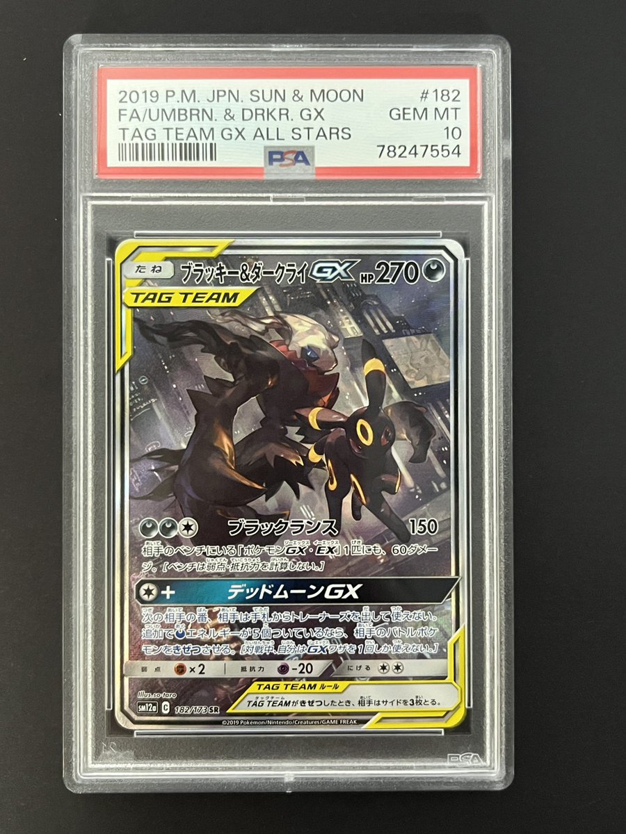 ピカチュウ&ゼクロムGX SR: SA [SM9 101/095](拡張パック「タッグ