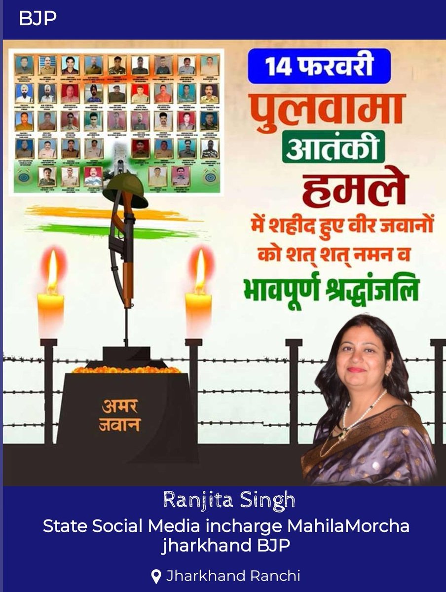 #पुलवामा_आतंकी हमले में शहीद हुए भारत माता के वीर शहीद जवानों के शौर्य और बलिदान को सादर नमन🙏🏻
#PulwamaAttack