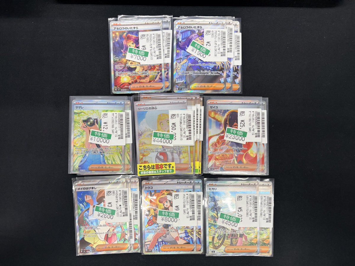ポケカ特価作成しました‼️ サポートもお買い得‼️ 是非お買い求め