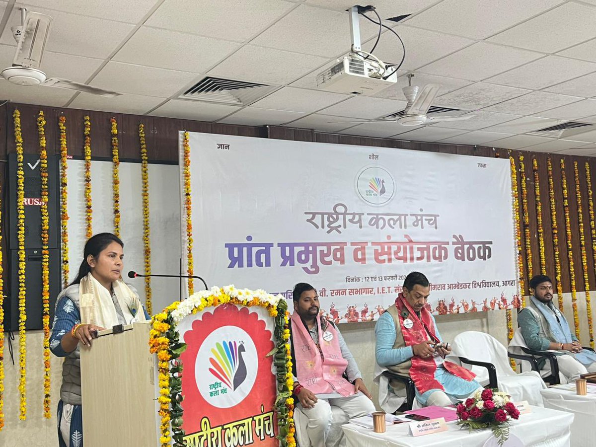 RKMIndiaorg's tweet photo. राष्ट्रीय कला मंच की आगरा में आयोजित प्रांत प्रमुख व संयोजक बैठक का शुभारंभ |
#rashtriyakalamanch https://t.co/oWgMti4FVs