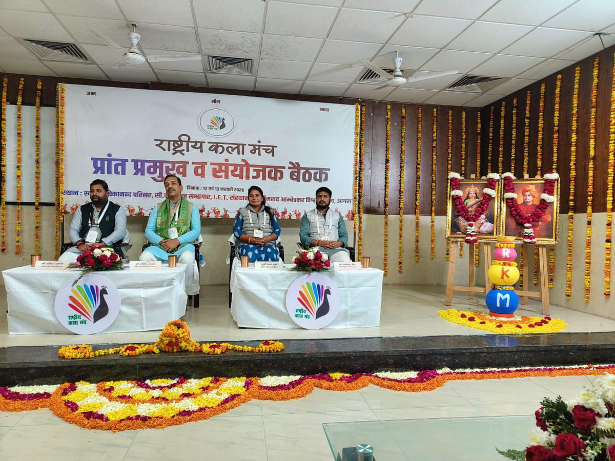 RKMIndiaorg's tweet photo. राष्ट्रीय कला मंच की आगरा में आयोजित प्रांत प्रमुख व संयोजक बैठक का शुभारंभ |
#rashtriyakalamanch https://t.co/oWgMti4FVs