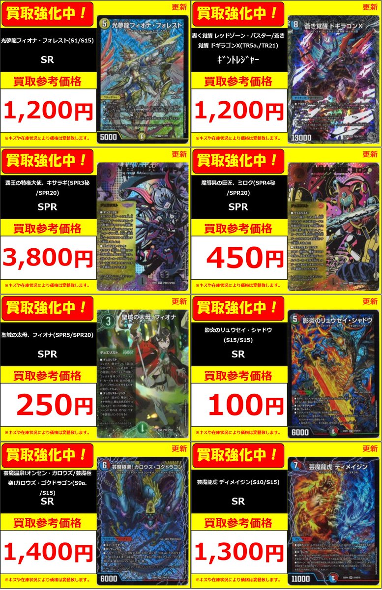 デュエマ 買取情報】 最新弾「パンドラ・ウォーズ」 買取リストを更新