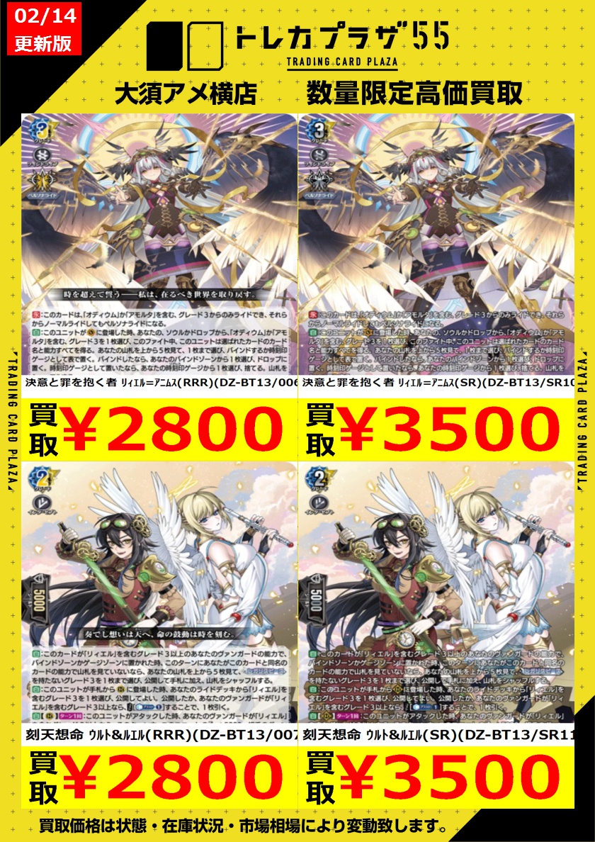 ヴァンガード】【＃買取】 ヴァンガード新弾買取更新しました！！ 決意