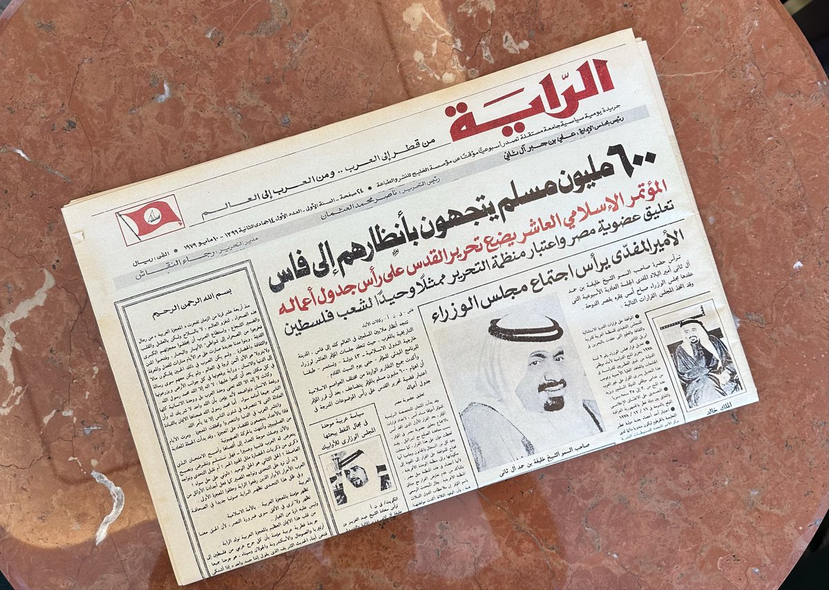BOJASOOM1's tweet photo. اهداء من ولد العم الغالي
الاستاذ  حمد يوسف العبيدلي 
بويوسف حفظه الله ورعاه 
@hamad_alobaidly 

جريدة الراية القطرية 
السنة الأولى العدد الأول 
١٠  مايو  ١٩٧٩

🇶🇦🇶🇦🇶🇦🇶🇦🇶🇦🇶🇦🇶🇦 https://t.co/2LtndbQCcv