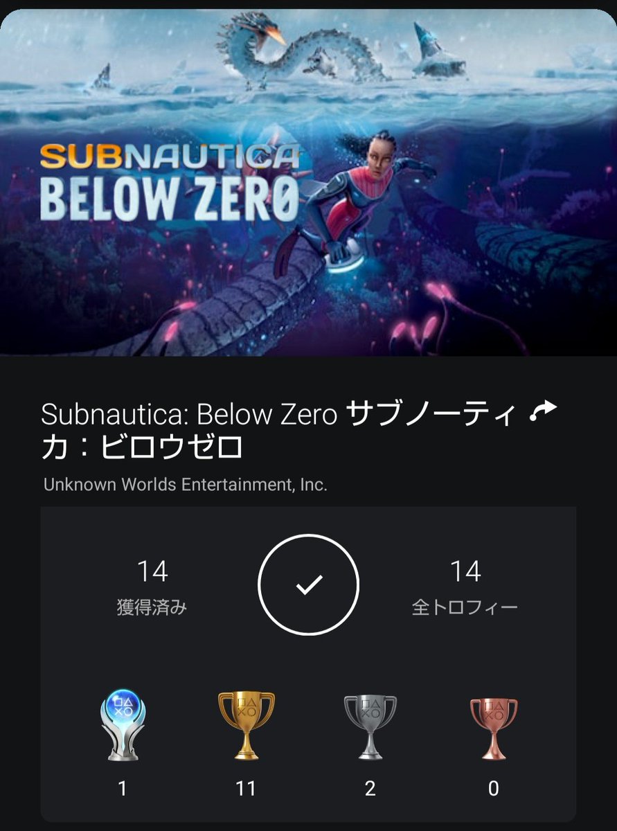 ttmk566's tweet image. Subnautica: Below Zero
トロコン🏆️自力23h
攻略ガン見で大幅に時短可

前作から2年後が舞台の続編
大半の時間を探索に費やす、軽めのサバイバル＆クラフト要素有りADV
なによりビーコンだ、ビーコンを携帯しろ🛜

#Subnautica #PS5