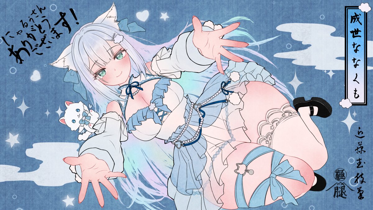 Vtuberの成世ななくもさんを描きました!
例のところ強調しておきました🦵('^ω^`)🦵
ふんわりした感じが出たらいいなと思いながら描きました。
skebのご依頼ありがとうございました～。 