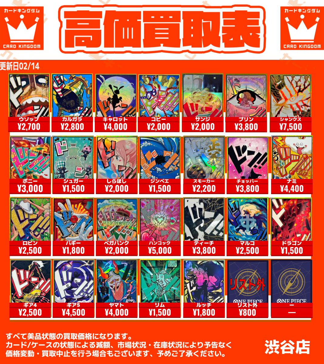 ワンピカード 買取情報】 各種【金ドン カード】(PRB01・PRB02)の 買取