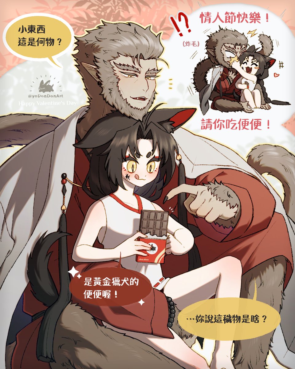 請孫悟空吃巧克力🍫