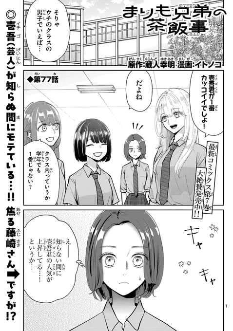 強力な恋のライバル登場…!?(1/3)

#まりも兄弟の茶飯事 