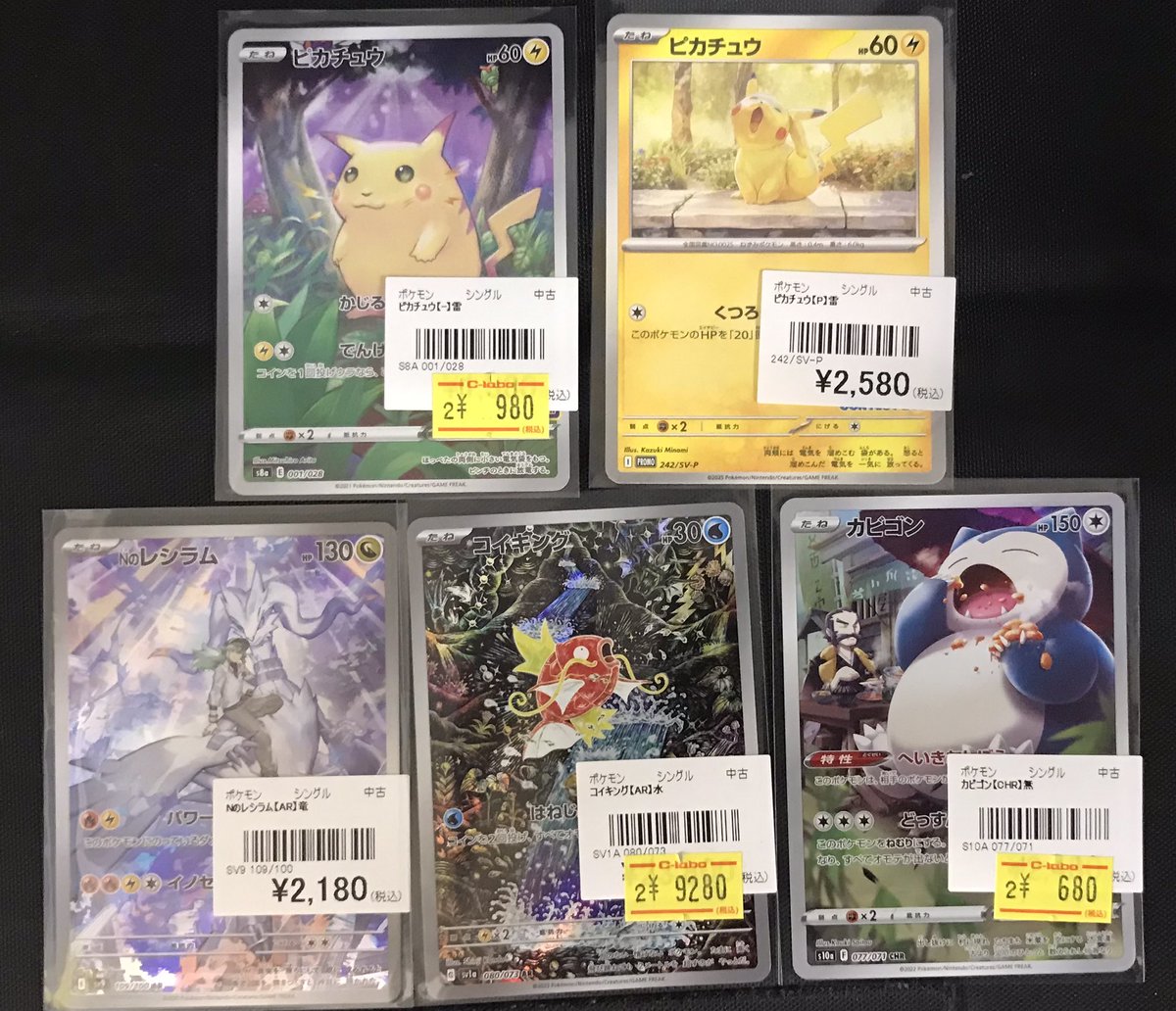 ポケモンカードゲーム 販売情報】 コイキング【AR】 Nのレシラム【AR