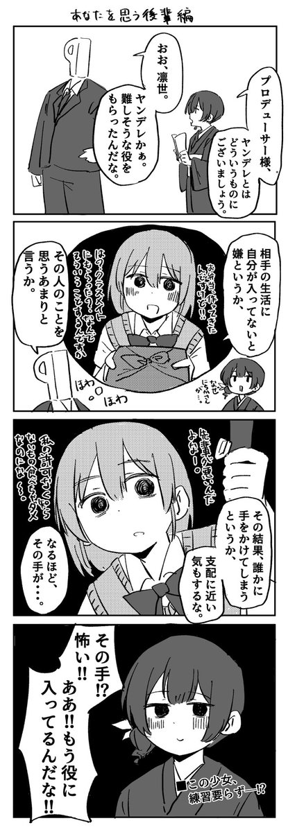 #オリジナルキャスコレコンテスト　
#4コマ漫画
あなたを思う後輩編