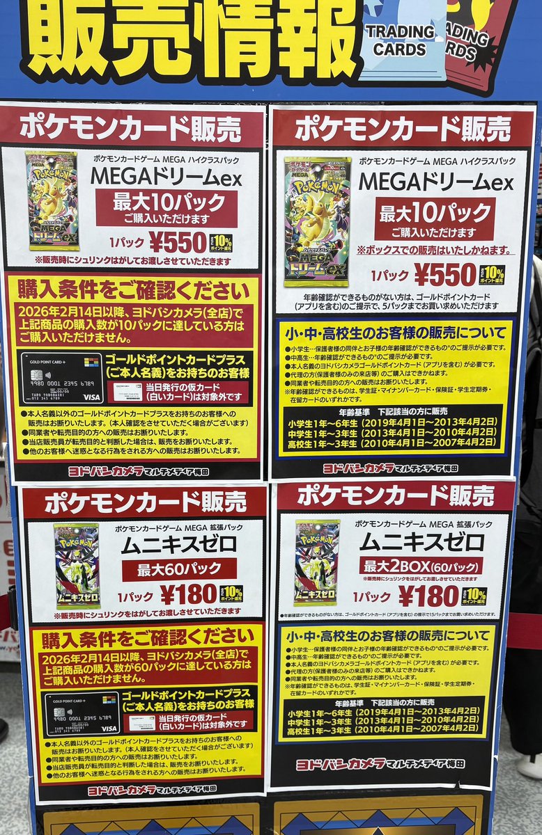 人気ポケカ 販売情報❗】 🏢ヨドバシ梅田 ✓ムニキスゼロ 2BOX ✓MEGA