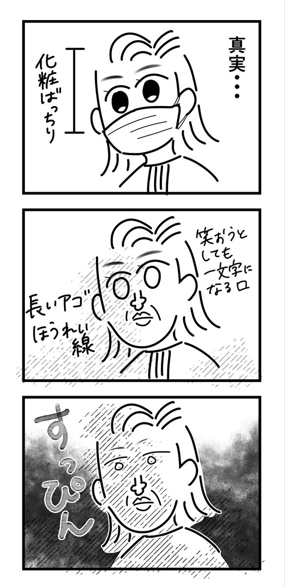 化粧とマスクでだいたい隠せる
(再掲)
 #永吉の吉日和 