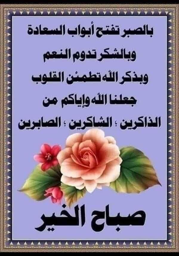 صباح الخير والصحة والعافية والسعادة ☕️🥮🍌🌻🍄💚