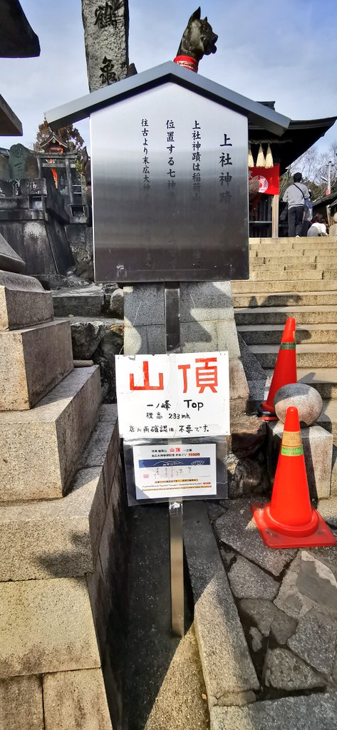 #伏見稲荷大社
#ゴーゴ連れて行ってきたよ
#稲荷山山頂も達成

　　PolarBearのゴーゴを思い

　お稲荷さんに　お詣り✨　妙な
　　取り合わせですな

　　稲荷山の山頂　行ってきた
　願いは　

　　ゴーゴの魂の安らぎ
　イッチャン　ライ坊　ホウちゃん
　　安全と　幸せだ。