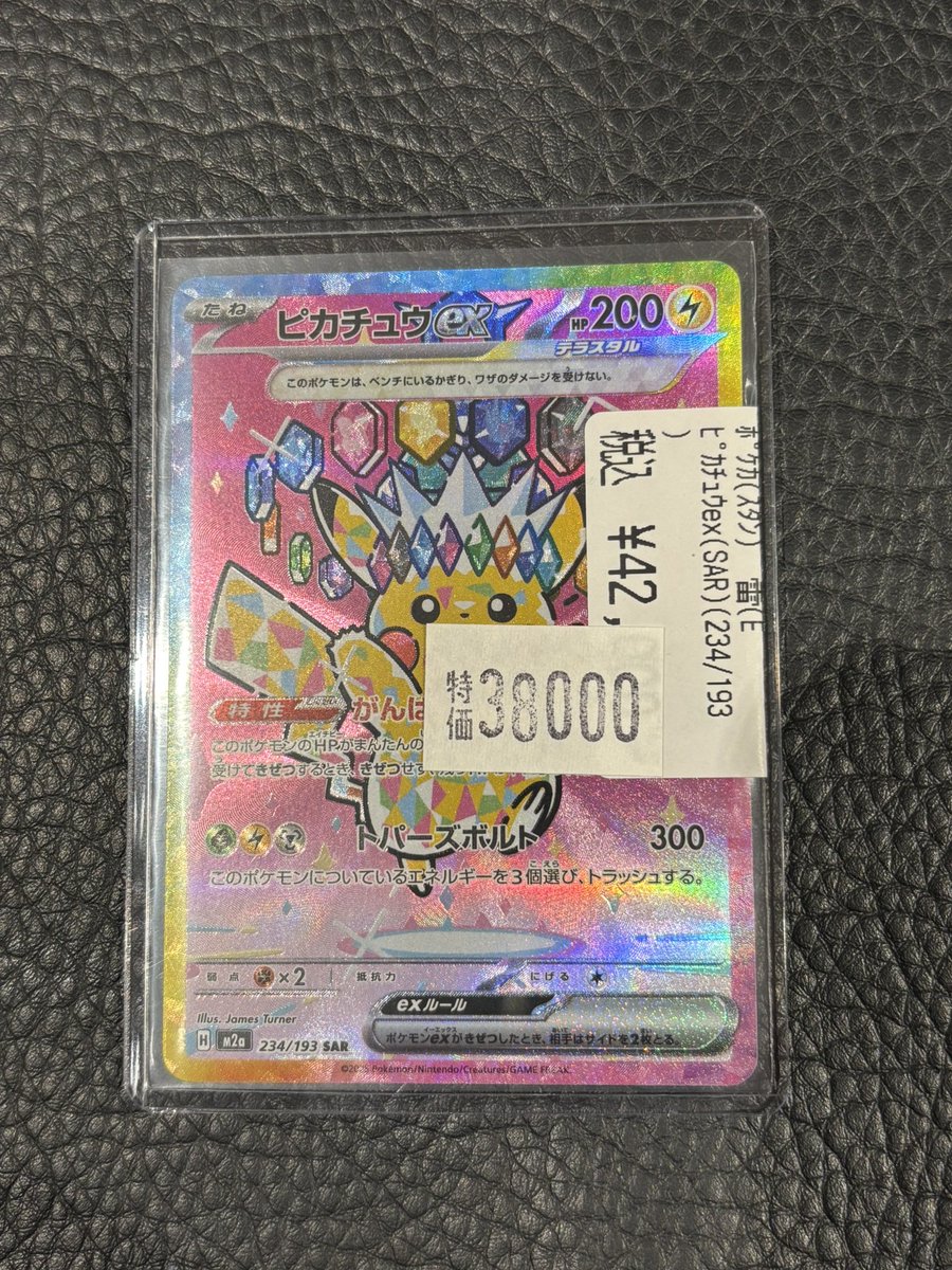 🔥高額カード特価情報🔥 ✨ピカチュウex（SAR）（234/193