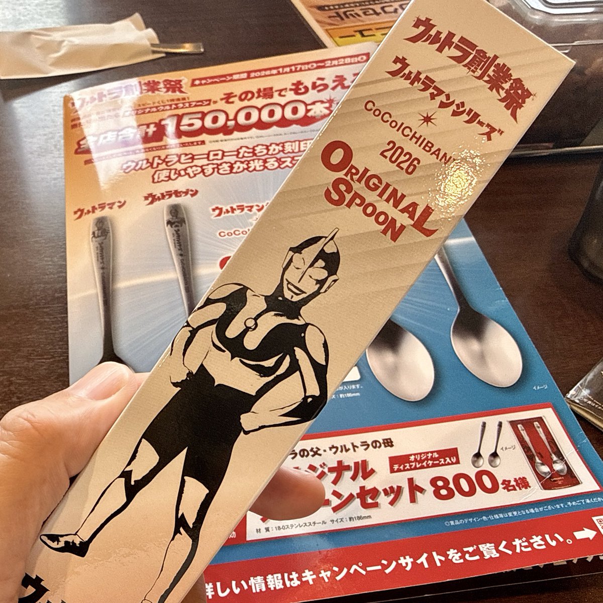 CoCo壱のウルトラマンスプーン当たった！7歳男児に引いてもらうと一撃