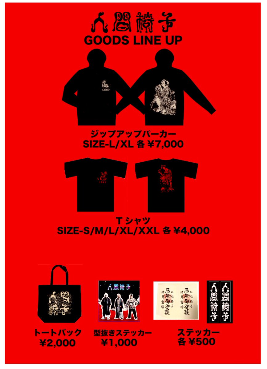 NINGEN ISU(人間椅子)Official (@ningenisu_staff) / Posts / X