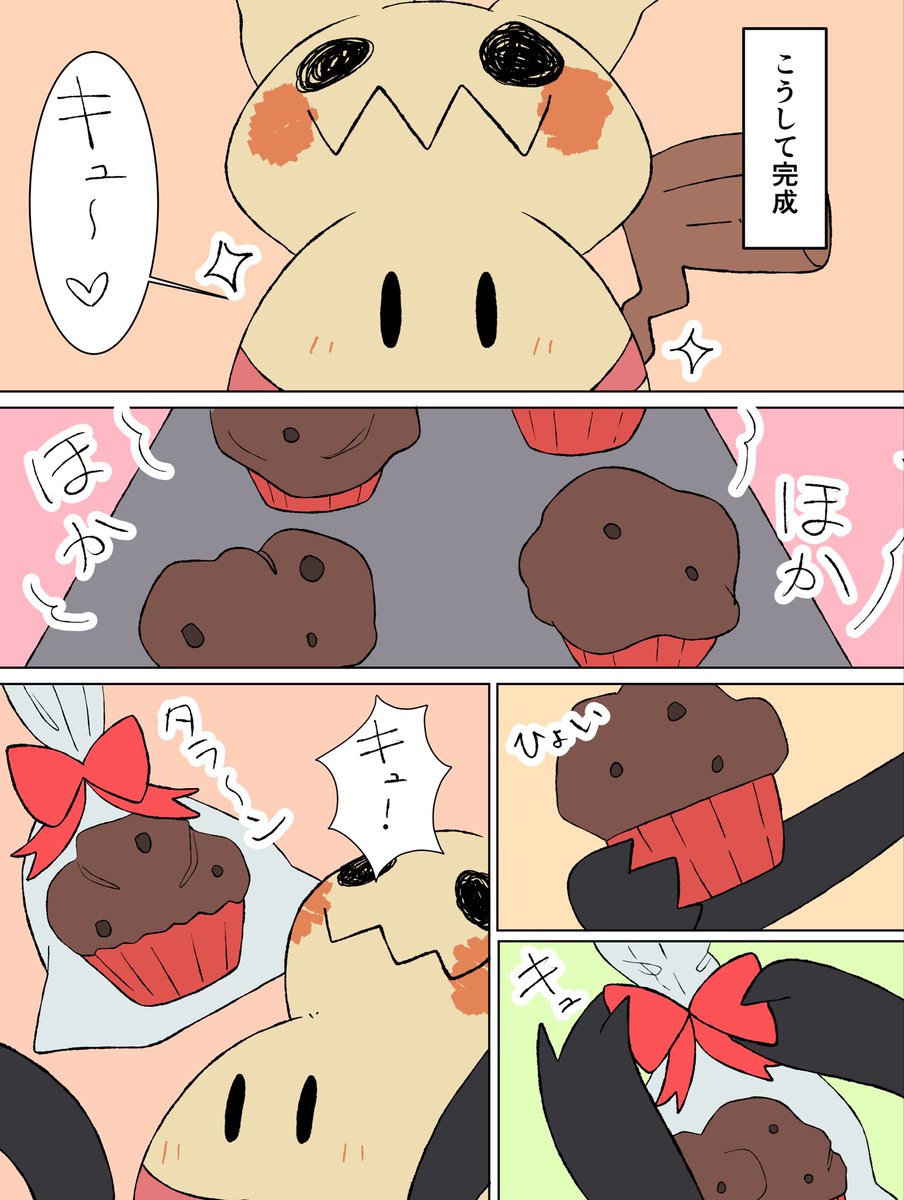 sarubarut_no778's tweet photo. ミミッキュのバレンタイン🍫❤️ https://t.co/IqhW1LEXX9