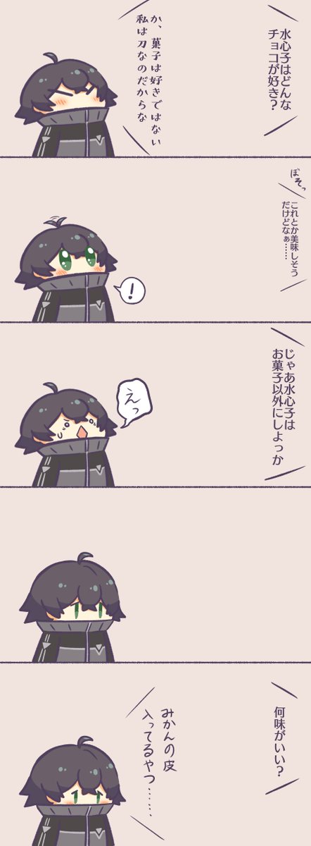 これはバレンタインの水心子くん(再掲) 