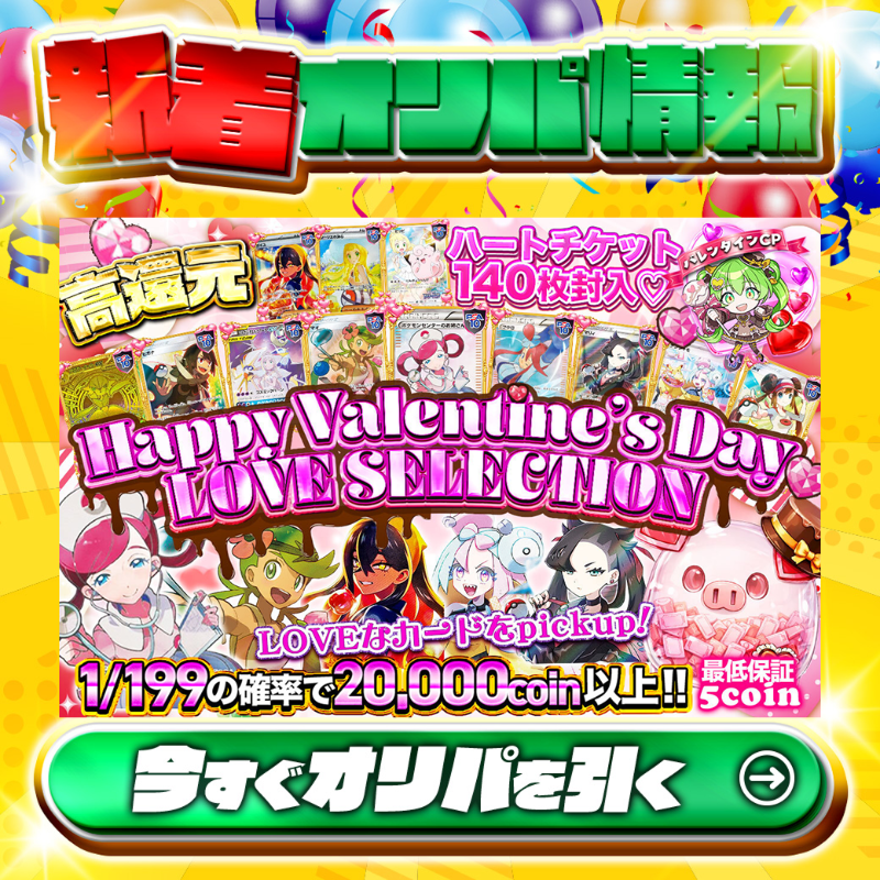 💖ハートチケット140枚封入！💖 1等はPSA10🌈 #ポケモンセンターのお