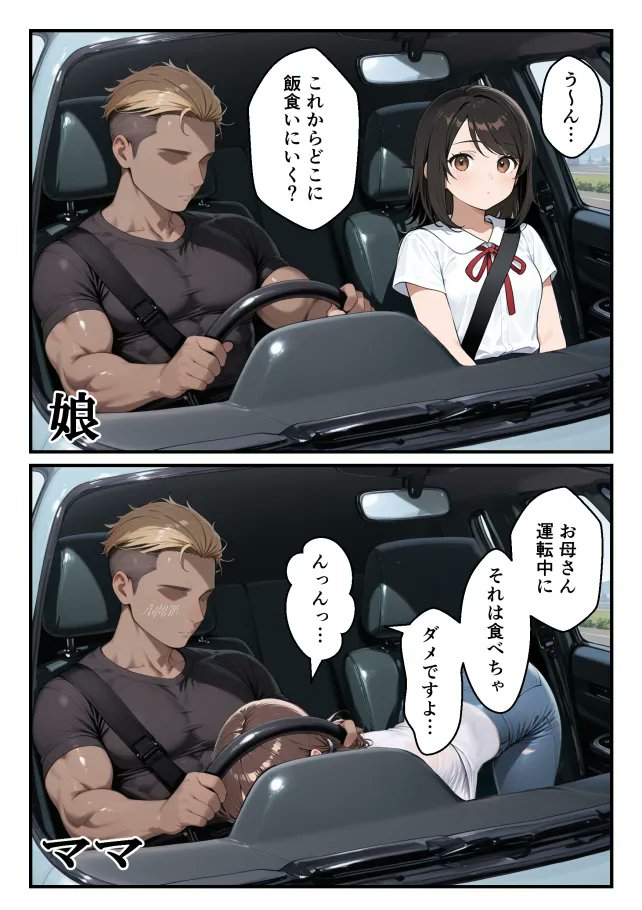 どっちのドライブデートがいい？
(1/8) SFW