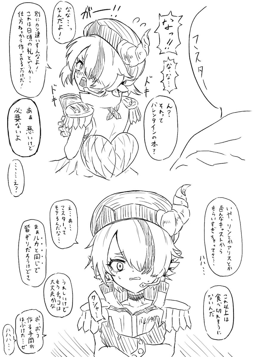 ルカちゃんとお前らのバレンタイン