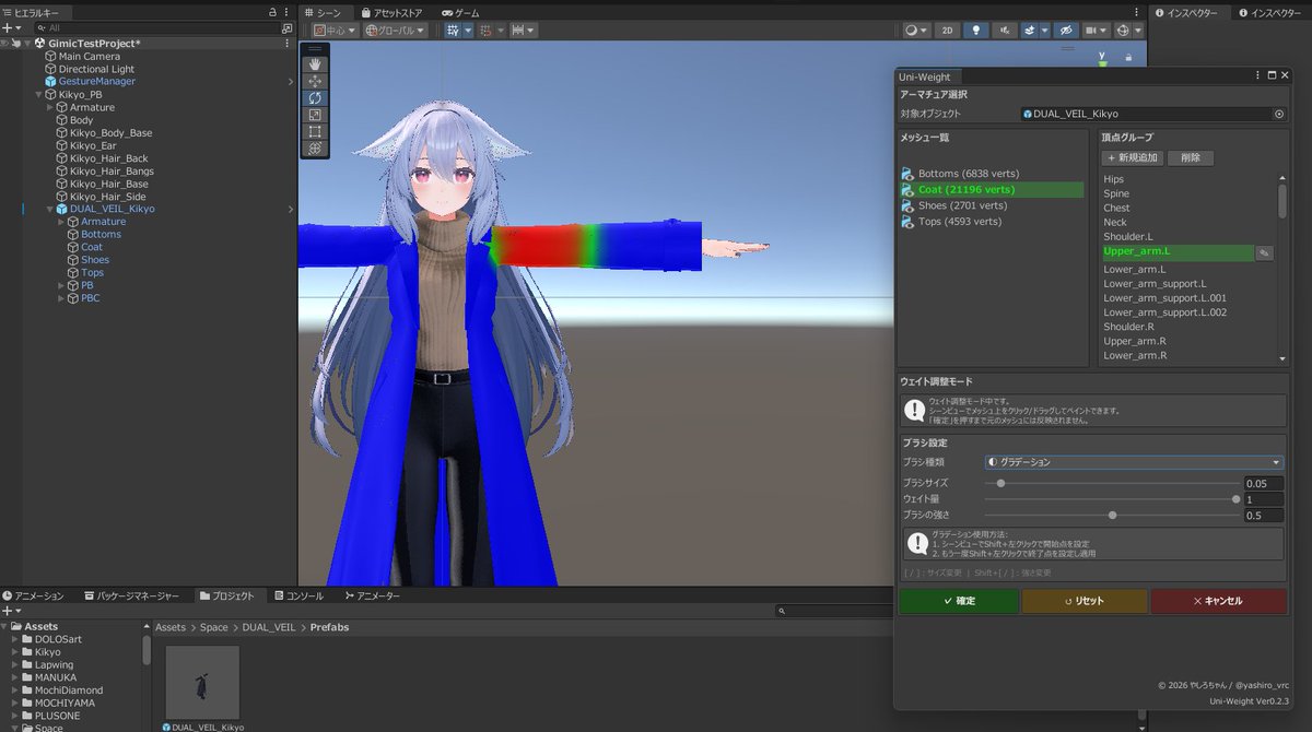 Unity上で簡易的なウェイト編集ができるツール、だいぶいい感じになってきた！！

頂点グループの追加・削除・リネームもできるよ！