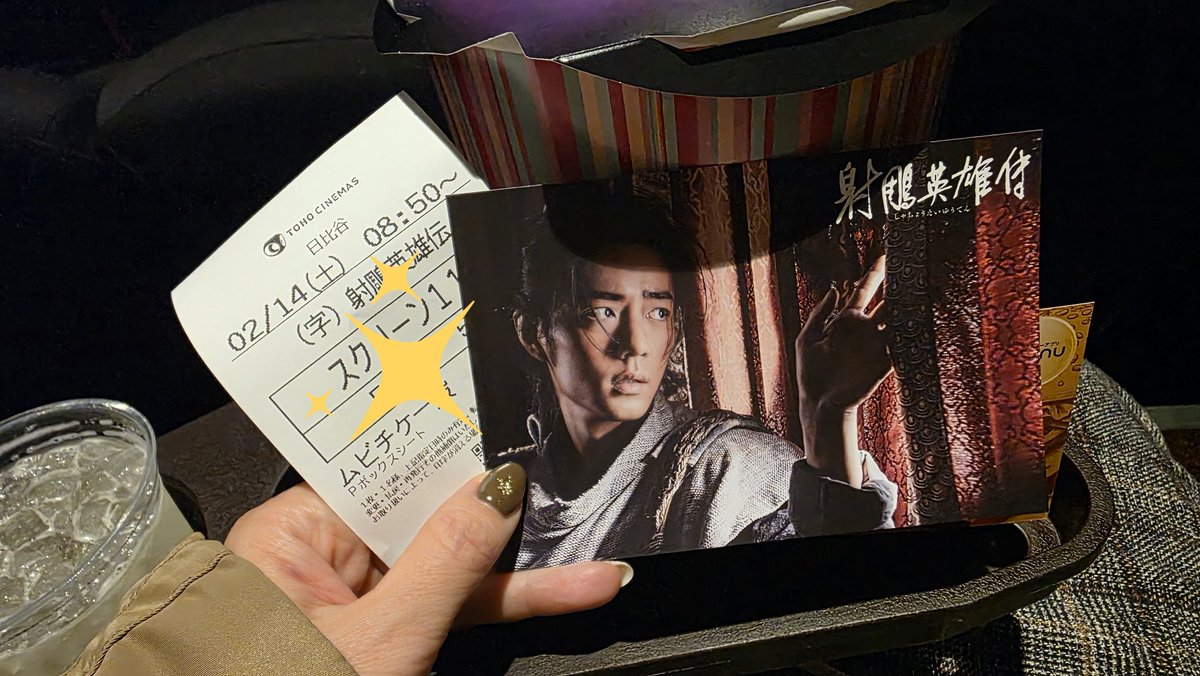 早起きして『射鵰英雄伝』観に行ってきた✨
入場者特典違うのありがたい🥰

TOD'S銀座で昨日からジャンジャン映像流れる予定が遅れているらしくて見られず残念。
来週見に行けるかな～