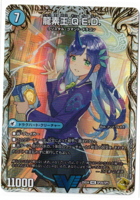 デュエルマスターズ 入荷情報】 龍素王Q.E.D./真理銃エビデンス【VIC