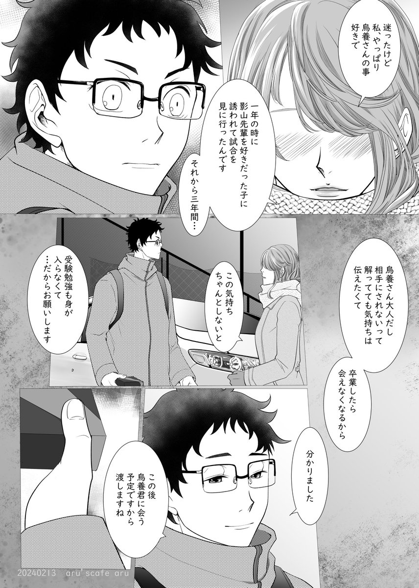 ValentinDayなので
以前描いた漫画を再掲︎💕︎︎

#うかたけ
#ukatake

「2月14日」①