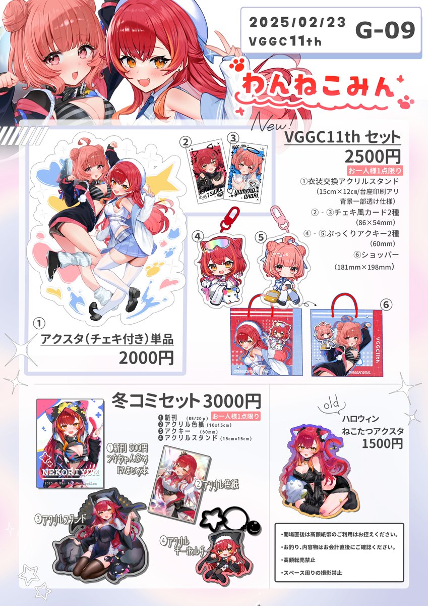 🐾🎀 VGGC11th 2026/02/23 🎀🐾 【G-09】わんねこみん