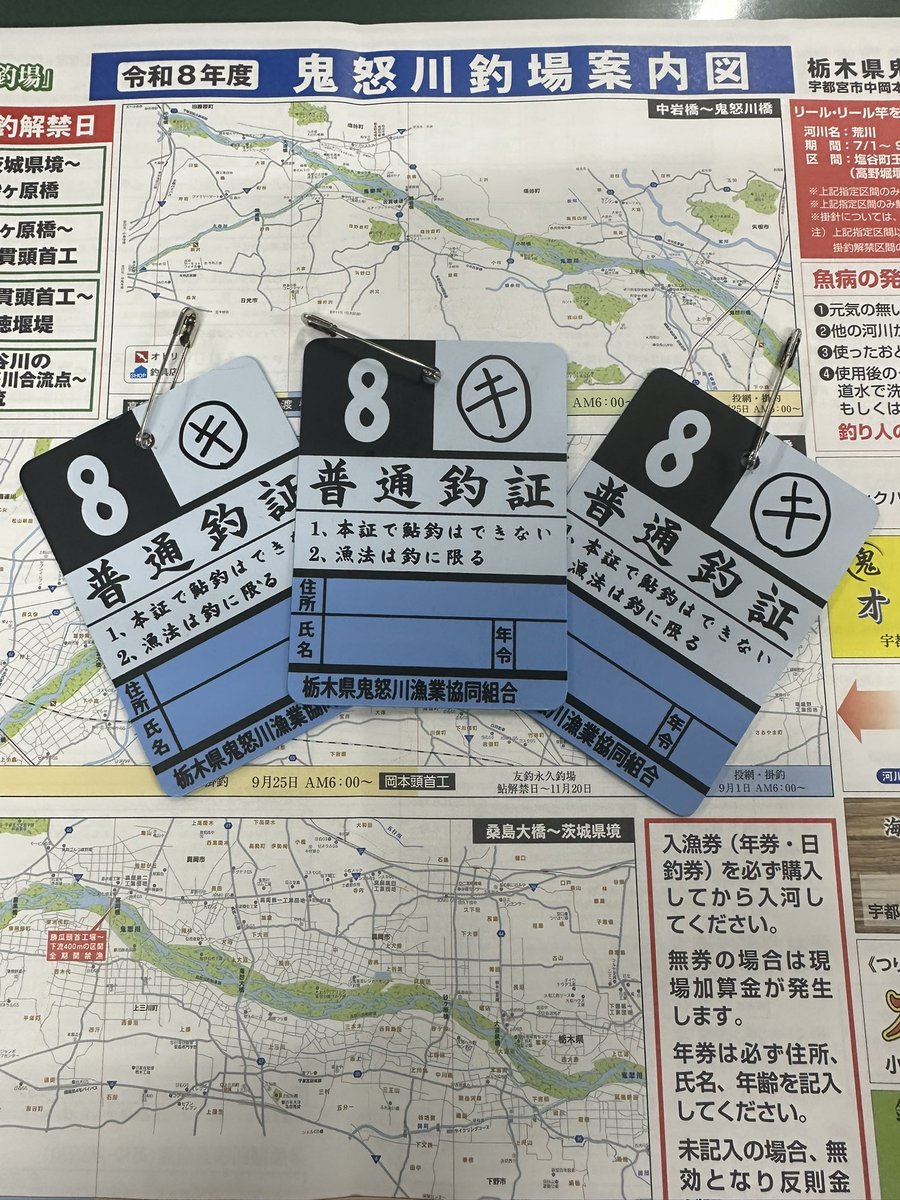 flyfishing1995's tweet photo. 今年も鬼怒川の年券を購入〜🐟
仲間の分も🎫

気が付けば2月も半ば…
3月1日には一部ではあるのものの解禁😊
楽しみだなぁ〜

#鬼怒川漁協
#フライフィッシング https://t.co/Nzq67HZ8wD