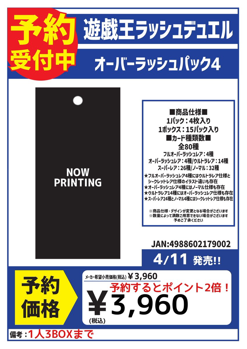 4/11（土）発売 遊戯王ラッシュデュエル「オーバーラッシュパック4