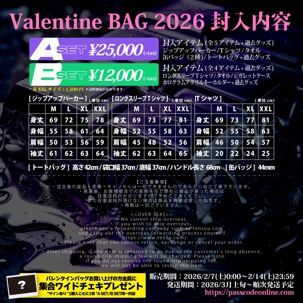 GOODSお知らせ】 「Valentine's BAG」 販売中🎈🧸 限定商品&メンバーの