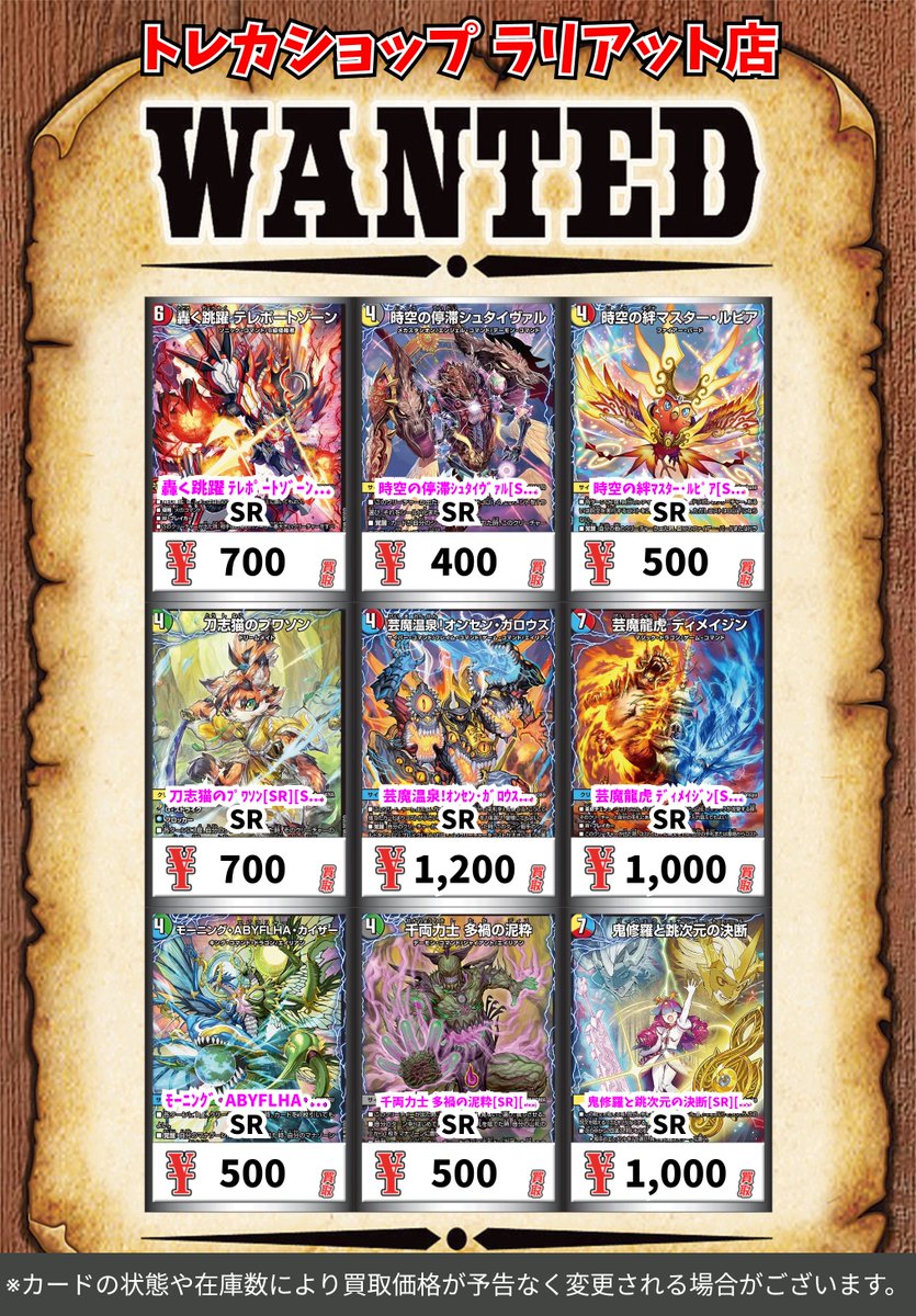 デュエルマスターズ デュエマ新弾買取表を更新いたしました‼ 芸魔温泉