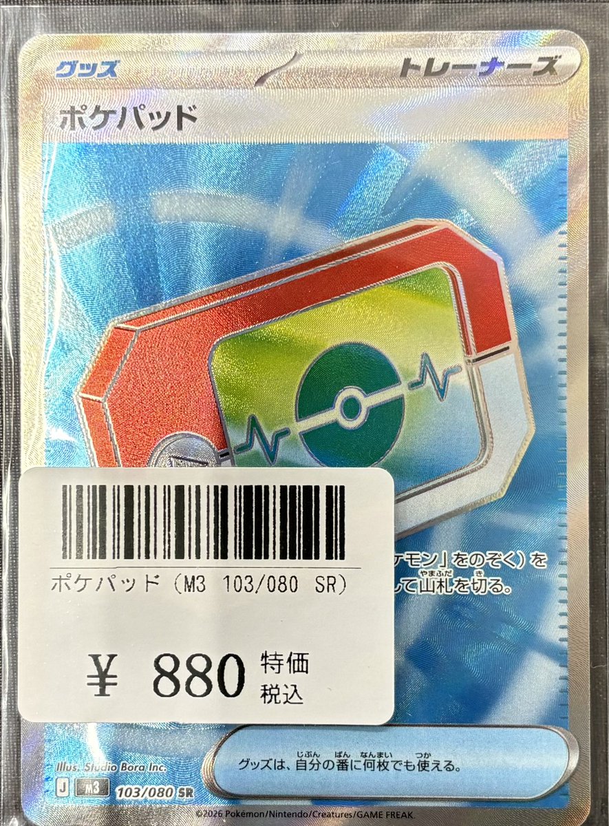 ポケカ】 【遊戯王】 特価ショーケース補充いたしました！ 御来店