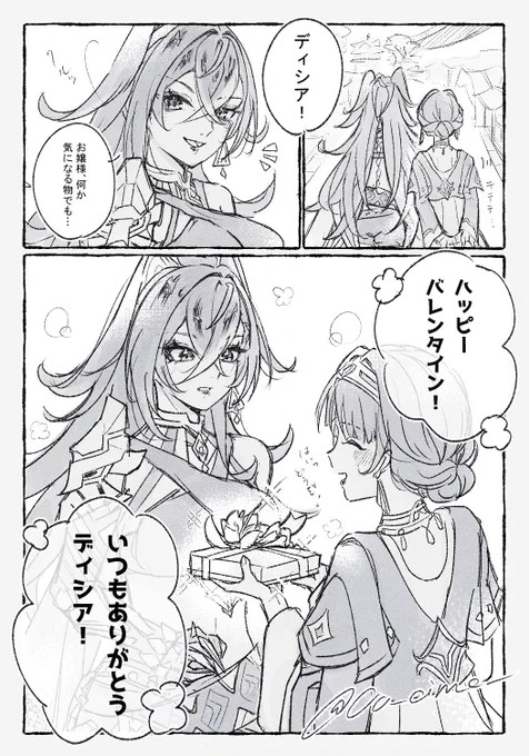 ディシアとドニアザード🍫
描きたくなったところだけ 