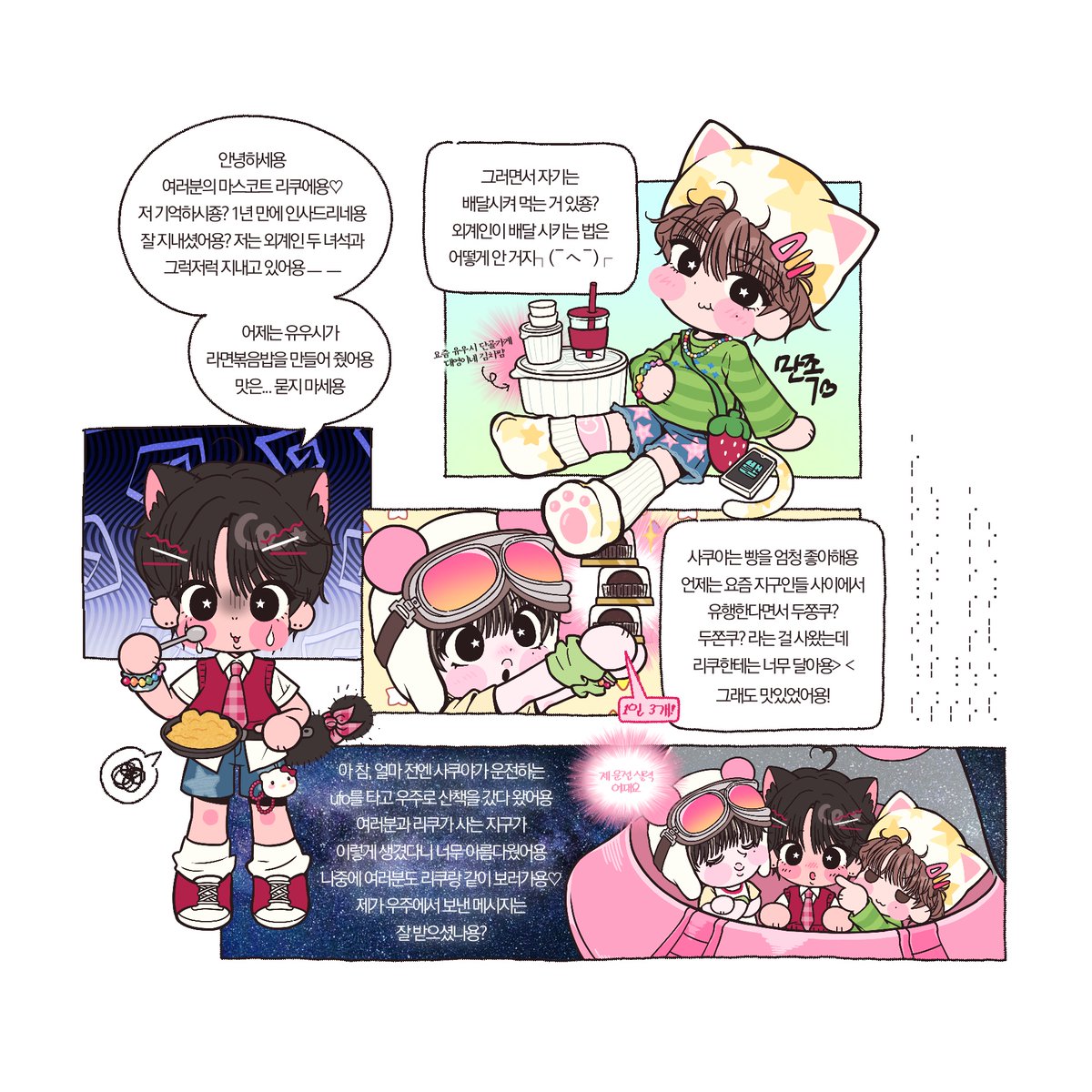 인외둘이버거운쿠로네코, 첫만남 그 후의 이야기