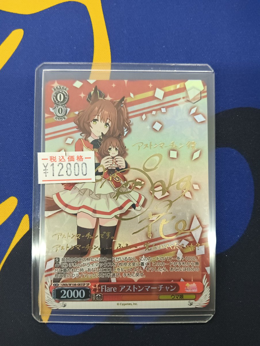 ヴァイスシュヴァルツ ヴァイスシュヴァルツ ウマ娘 アストン