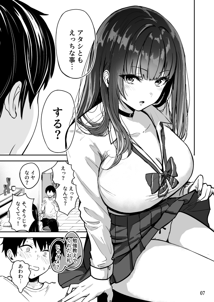 ギャルとめっちゃ生ハメ中出しえっちするハナシ【単行本版】(西沢みずき)｜無料エロ漫画試し読み