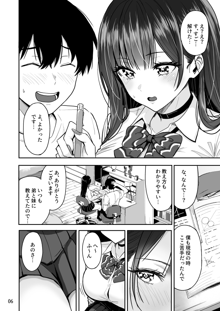 ギャルとめっちゃ生ハメ中出しえっちするハナシ【単行本版】(西沢みずき)｜無料エロ漫画試し読み