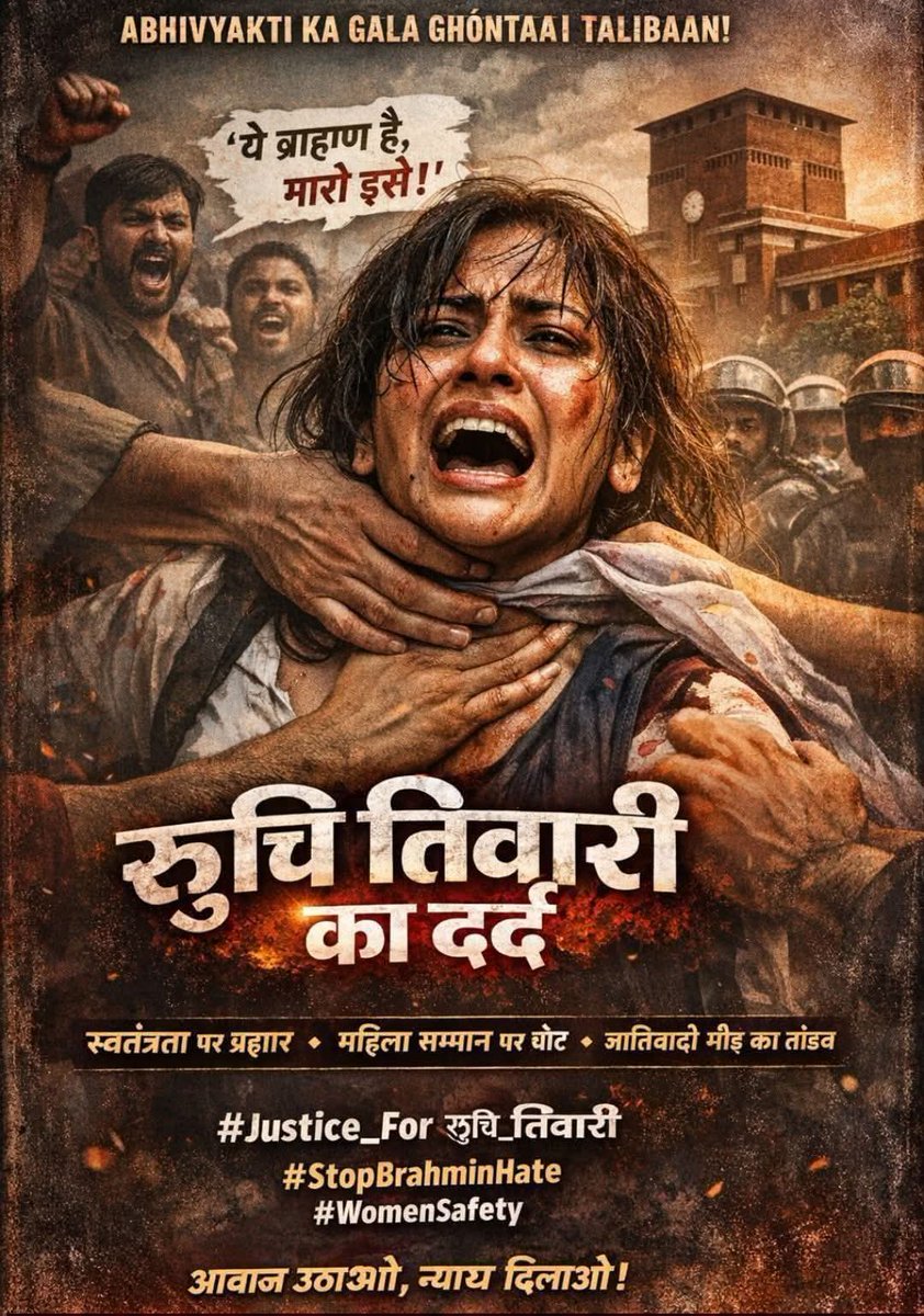 उन्होंने कहा 
ब्राह्मण कौम विदेशी है 
हम हंस दिए 

फिर वो बोले 
ब्राह्मणों भारत छोड़ो 
हम यूरेशिया जाने के memes बनाकर भूल गए 

फिर वो बोले ब्राह्मण तेरे कब्र खुदेगी
हम तब भी उनकी नादानी पर हंसते ही रहे।

लेकिन 
अब जब नौबत यहां तक आ गई है कि एक ब्राह्मण लड़की के कपड़े तक खींचने