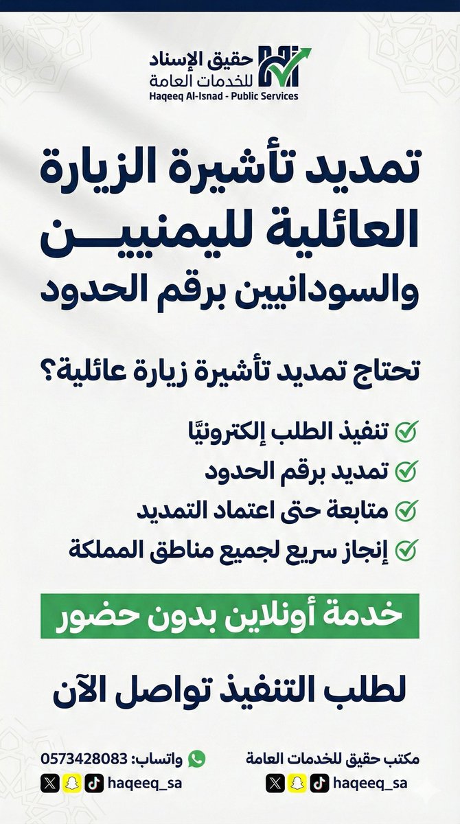 حقيق الإسناد | للخدمات العامة 🇸🇦 tweet media