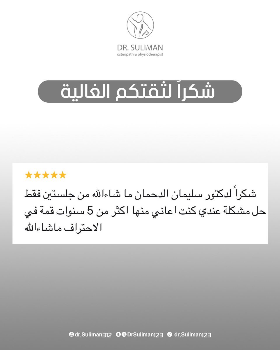 شكرًا لثقتكم الغالية… وجودكم مصدر فخر واعتزاز 🌟
#شكراً_لثقتكم
#آراء_مرضانا
#رضا_المرضى
#ثقة
#رسائل_امتنان
#نجاح