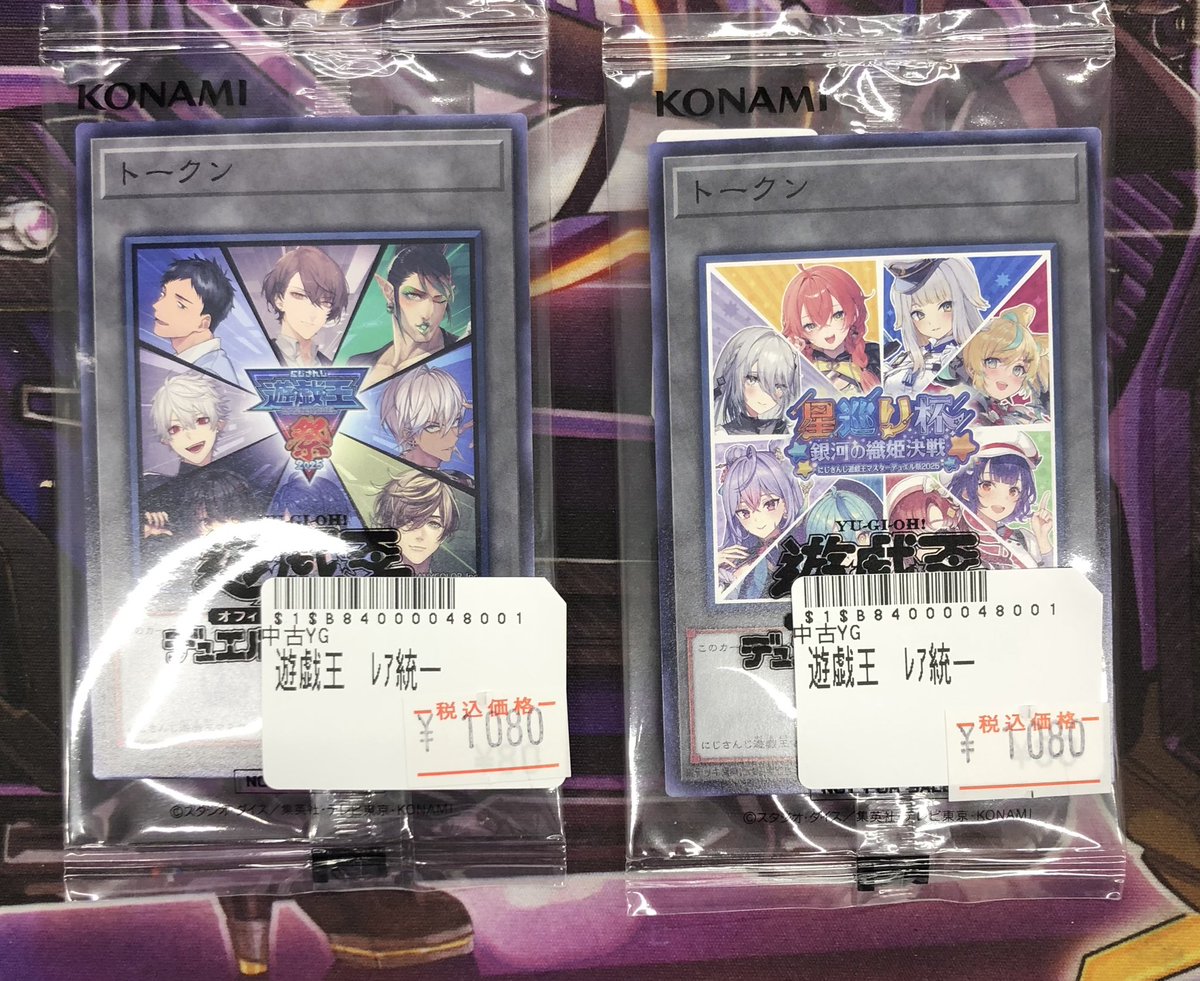 遊戯王販売情報】 にじさんじトークン入荷しました！ 是非お買い求め