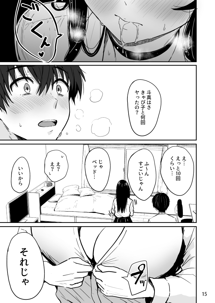 ギャルとめっちゃ生ハメ中出しえっちするハナシ【単行本版】(西沢みずき)｜無料エロ漫画試し読み