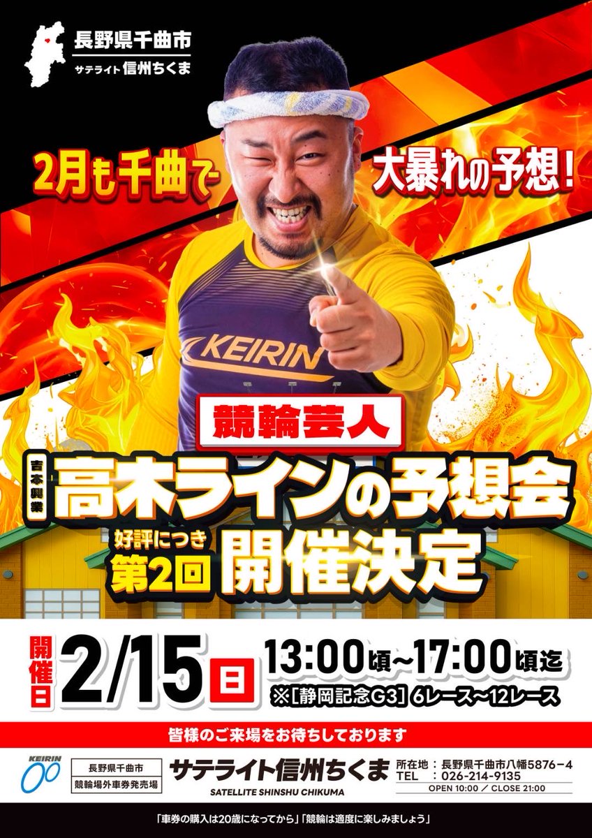 さぁ明日は静岡記念決勝！！ そちらをサテライト信州ちくま（長野